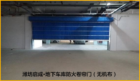 海南底下车库防火卷帘门
